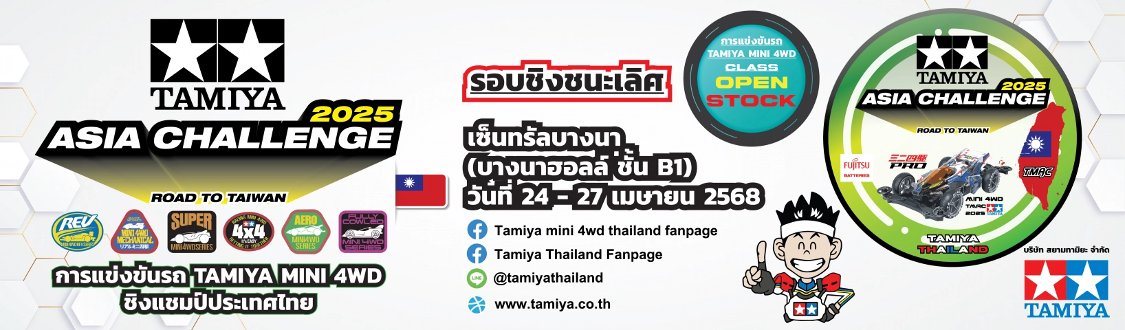 TAMIYA Asia Challenge 2025(Thailand)-Final