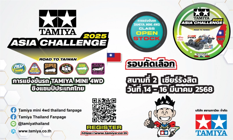 TAMIYA Asia Challenge 2025@Zeer rangsit